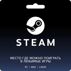Подарочная карта Steam