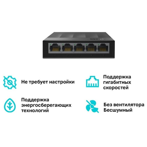 Свитч TP-Link LS1005G 5xRJ45 1 Гбит/с Свитч TP-Link LS1005G 5xRJ45 1 Гбит/с