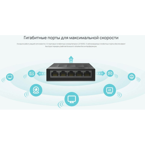 Свитч TP-Link LS1005G 5xRJ45 1 Гбит/с Свитч TP-Link LS1005G 5xRJ45 1 Гбит/с