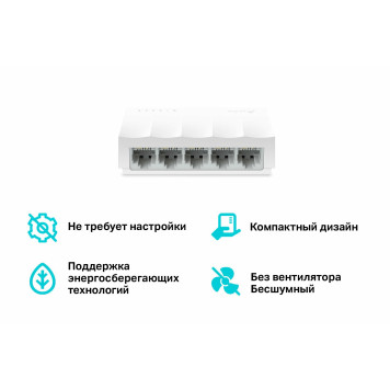 Свитч TP-Link LS1005 5xRJ45 100 Мбит/с-1