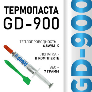 Термопаста GD900 7g